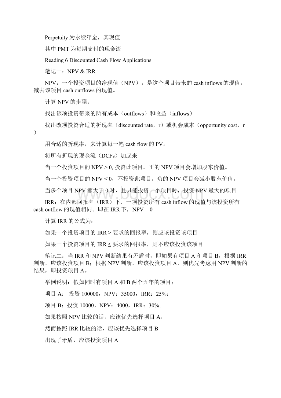 泽稷教育 CFA一级金融数量分析笔记.docx_第3页