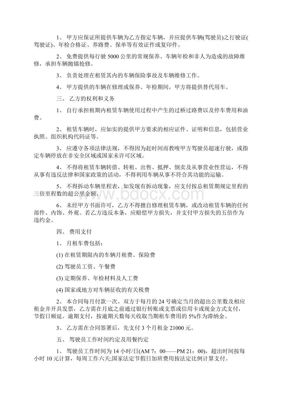 长期汽车租赁合同官方版文档格式.docx_第2页