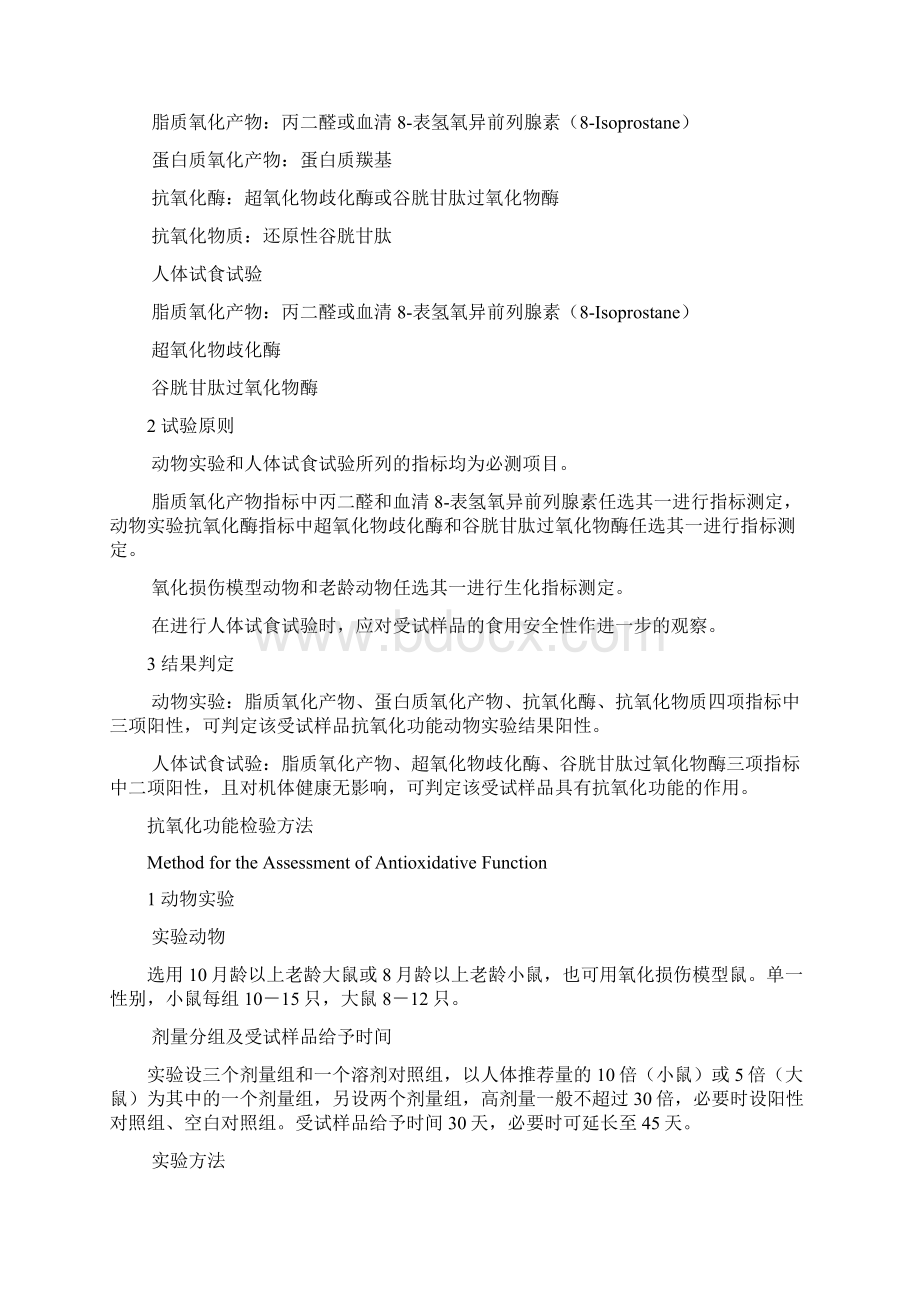 抗氧化功能评价方法.docx_第2页