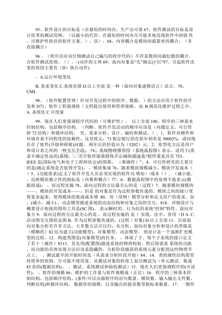 最新电大本科软件工程期末复习题Word格式.docx_第3页