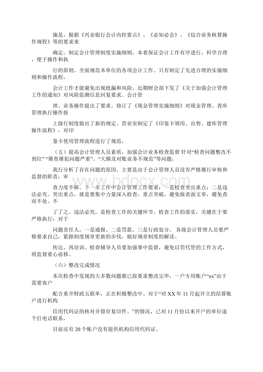 银行银行个人问题贷款整改报告.docx_第3页