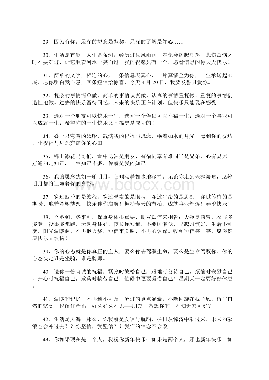 短信祝福语大全1.docx_第3页