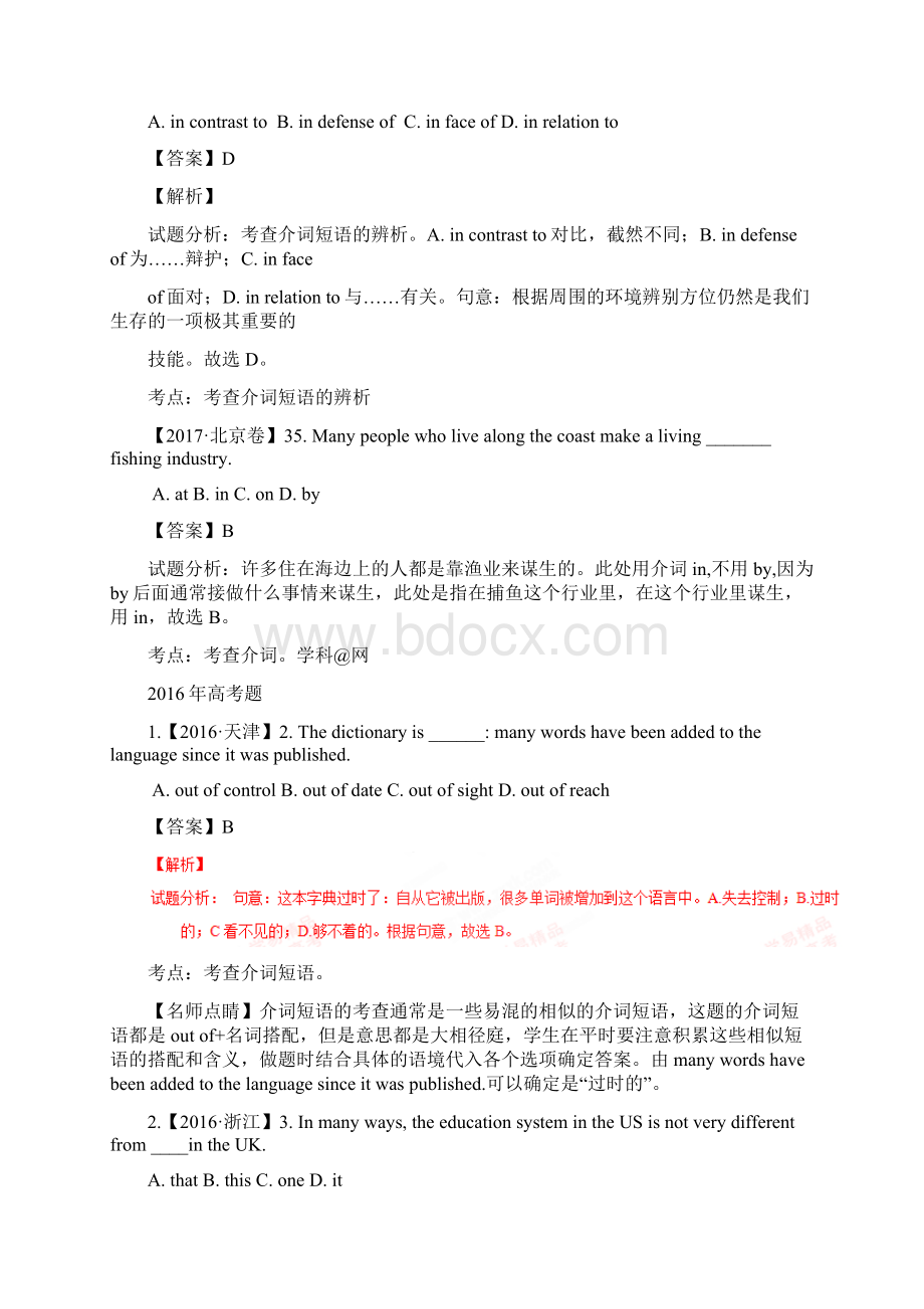 专题02 代词介词和介词短语三年高考英语试题分项版解析解析版.docx_第3页