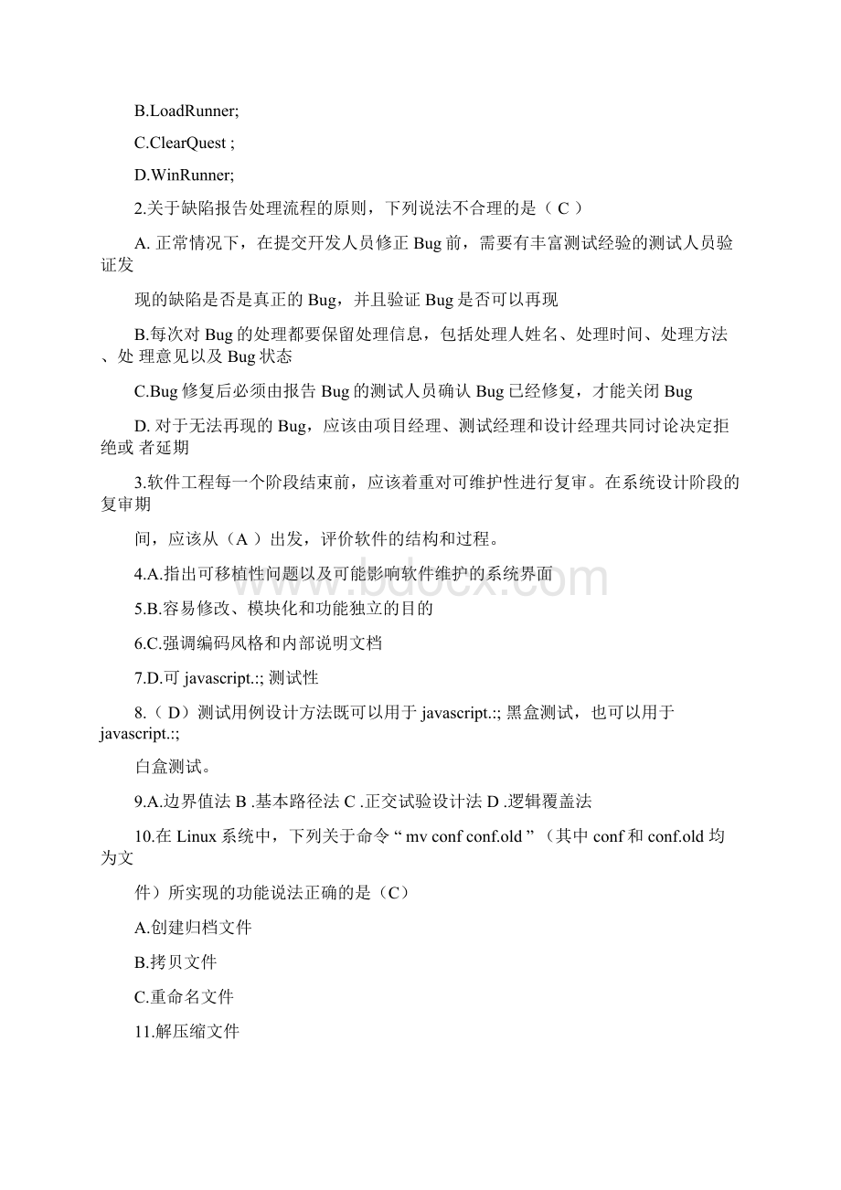 测试技能考试考卷试考及答案Word文档下载推荐.docx_第2页