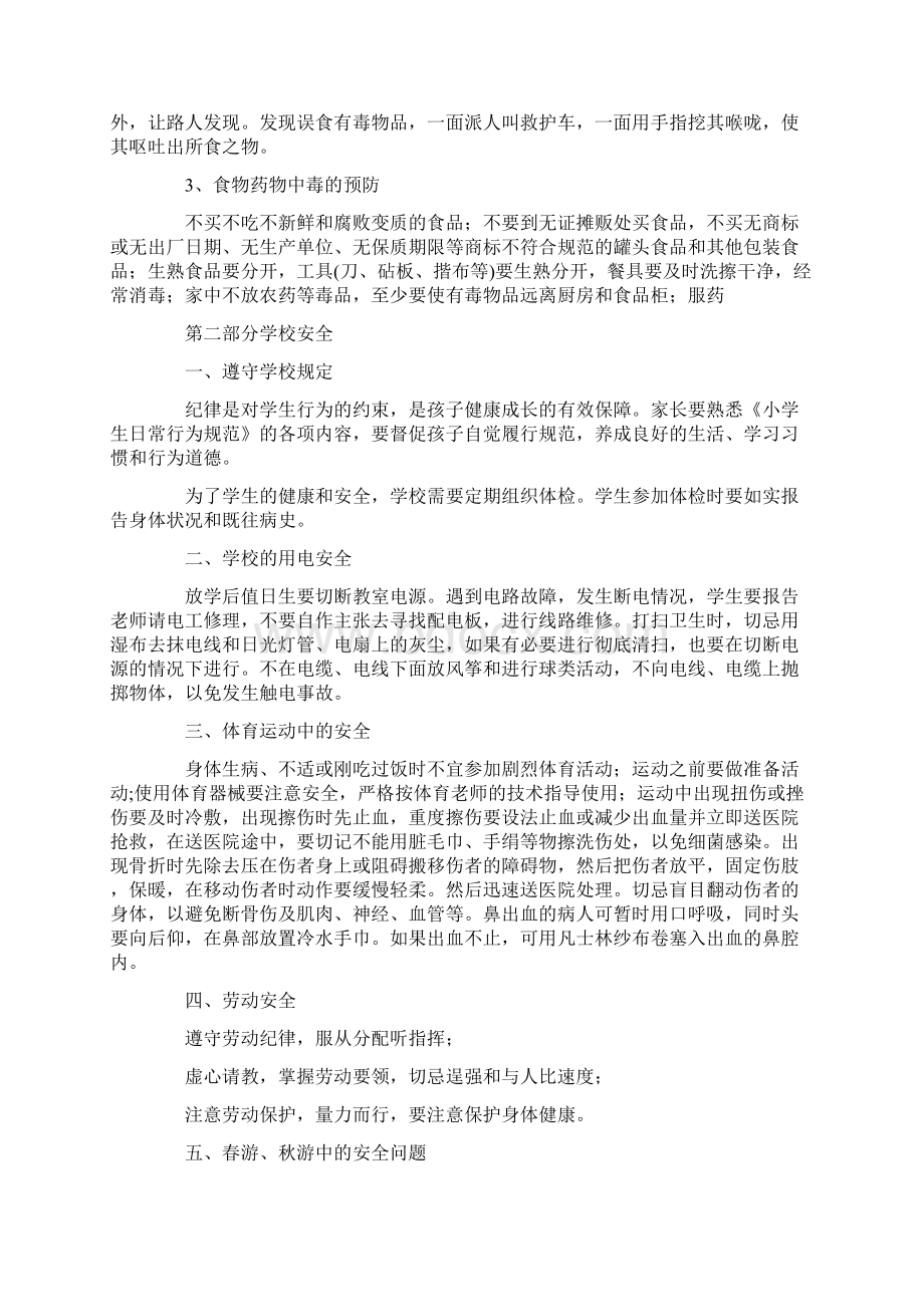 学生安全手册Word文档下载推荐.docx_第3页