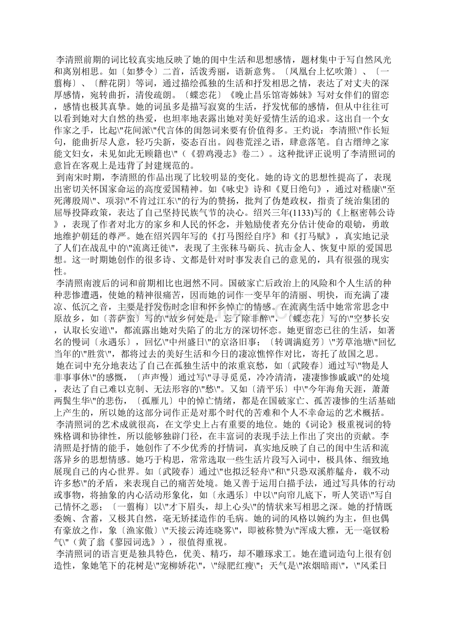 书《洛阳名园记》后.docx_第2页