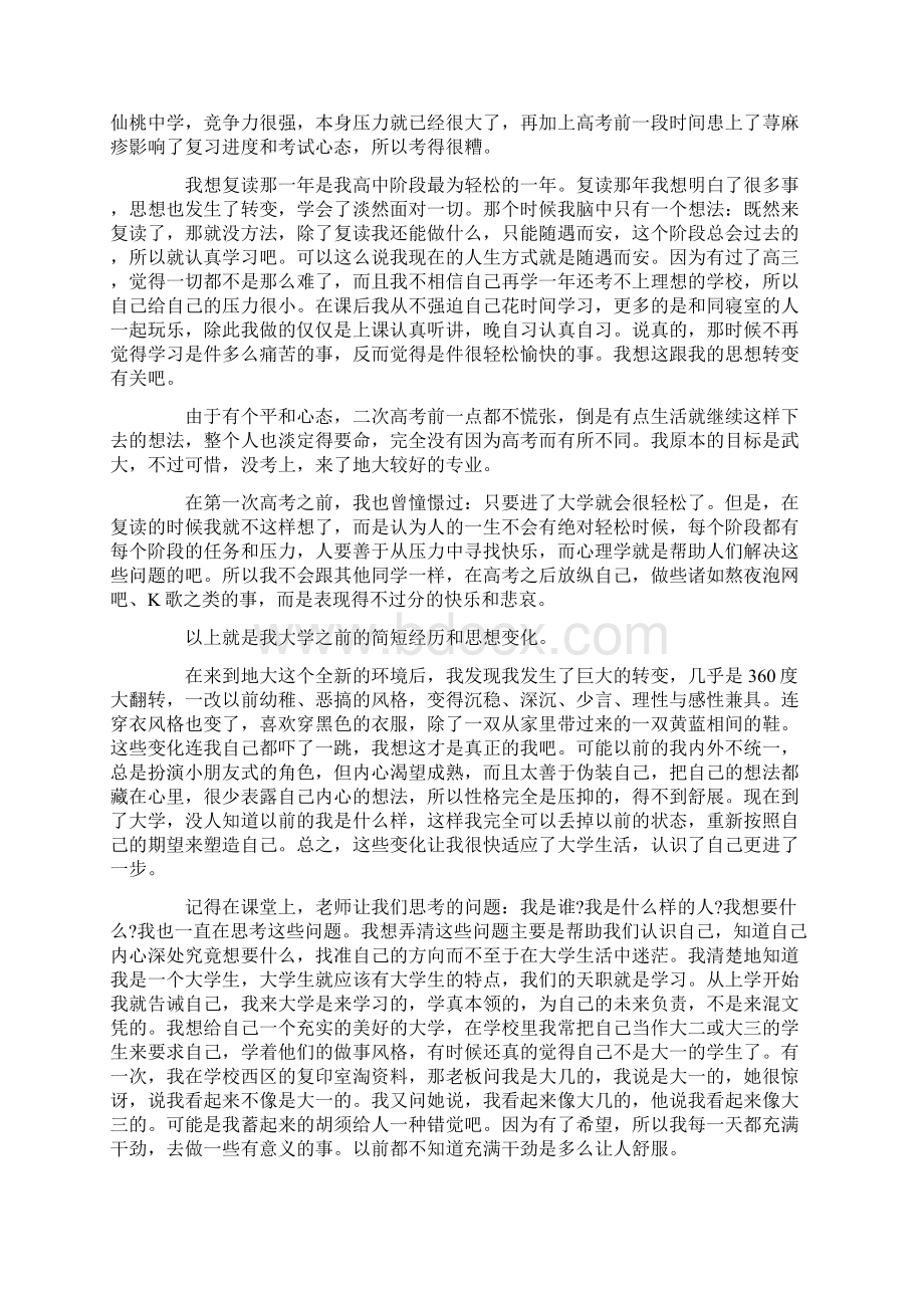 恋爱的心理课心得精选.docx_第2页