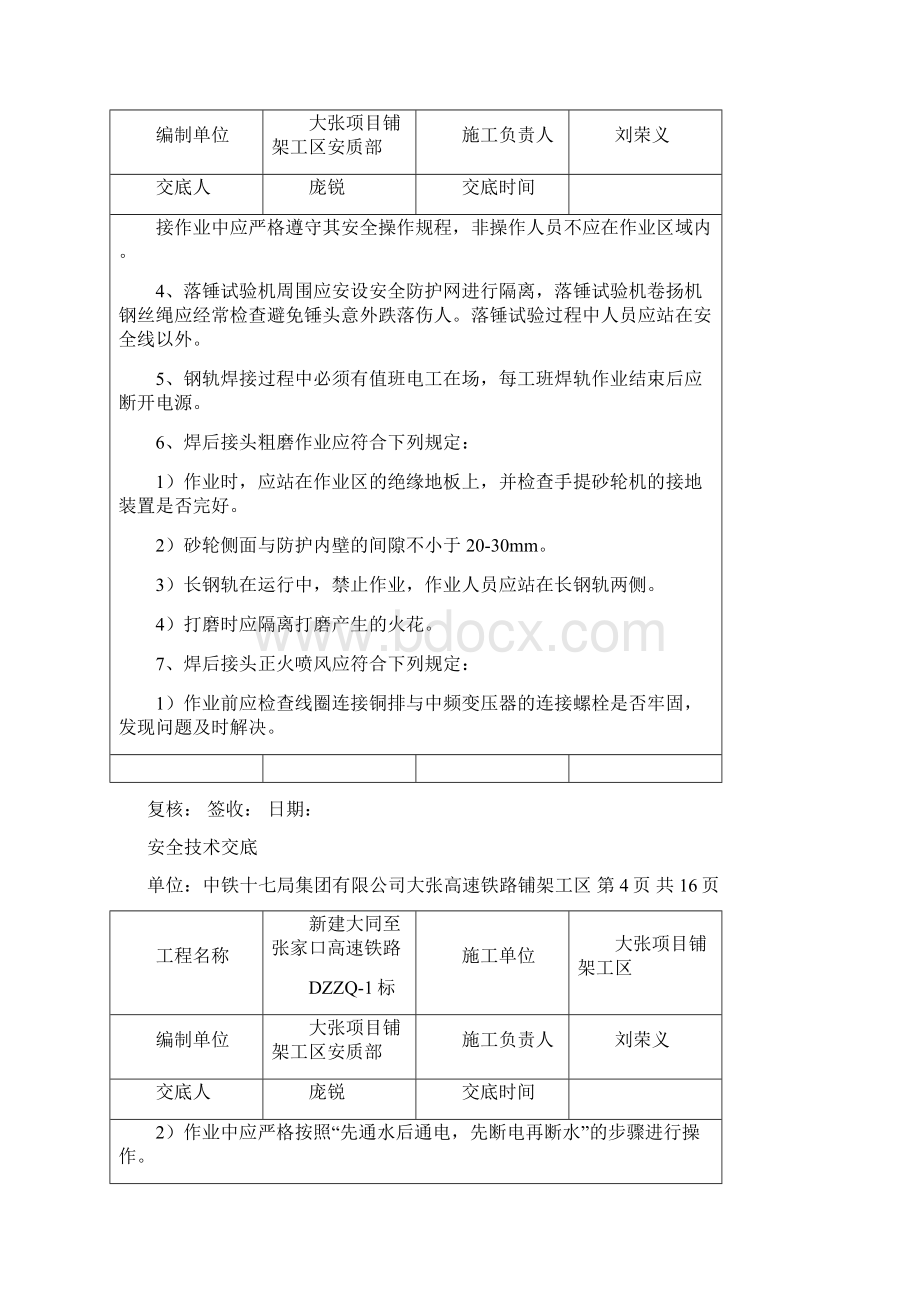 单枕连续铺设施工安全技术交底.docx_第3页