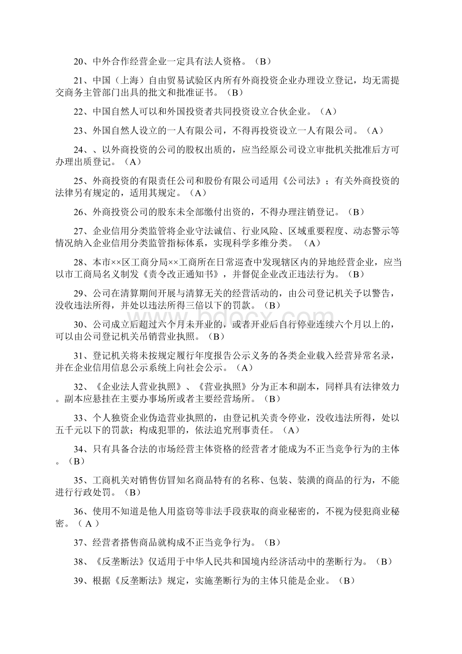 执法证考试题库附答案.docx_第2页