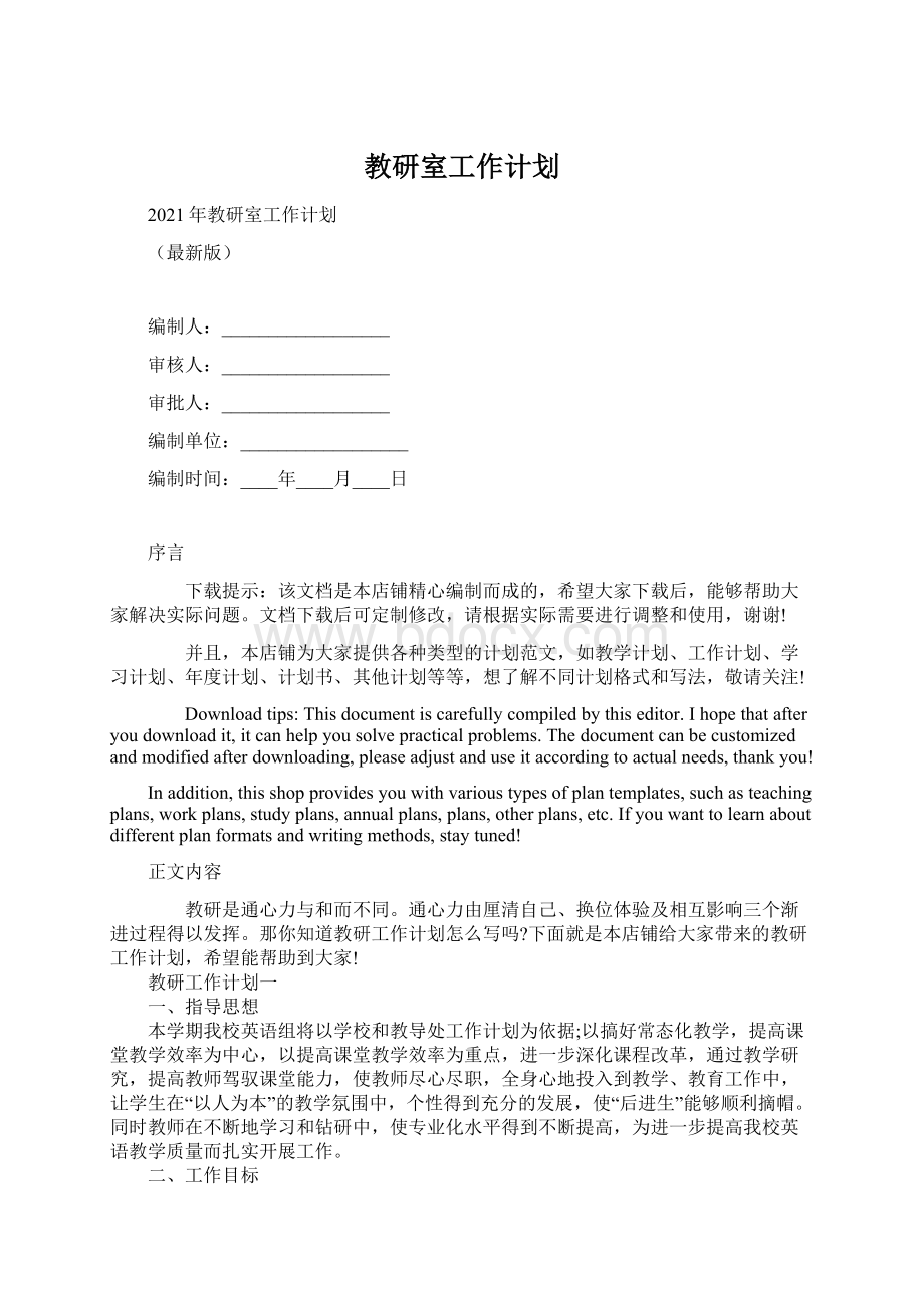 教研室工作计划.docx_第1页