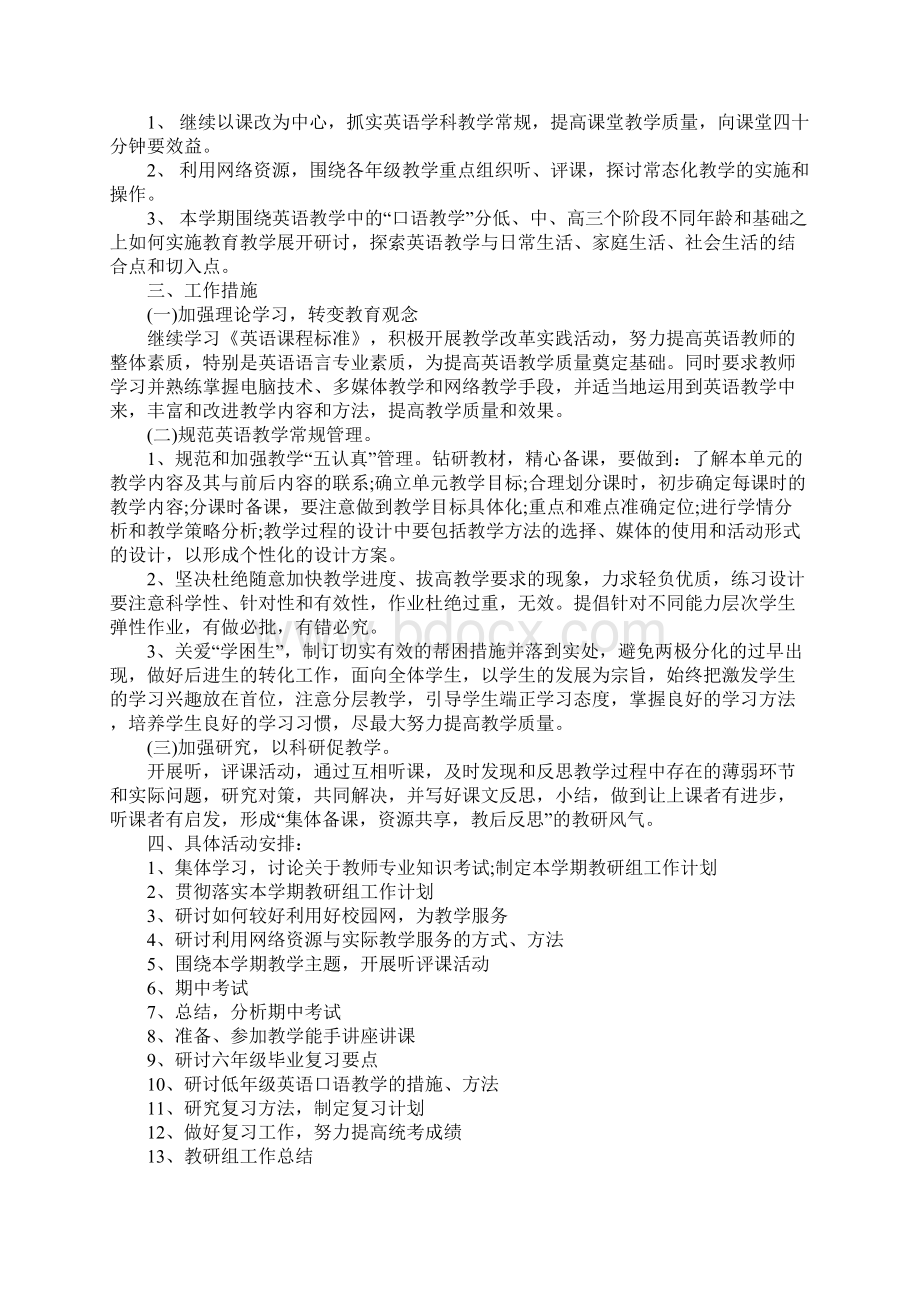 教研室工作计划Word文档下载推荐.docx_第2页