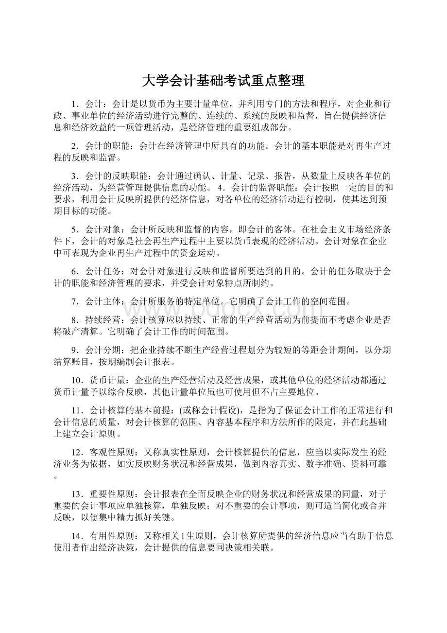 大学会计基础考试重点整理.docx