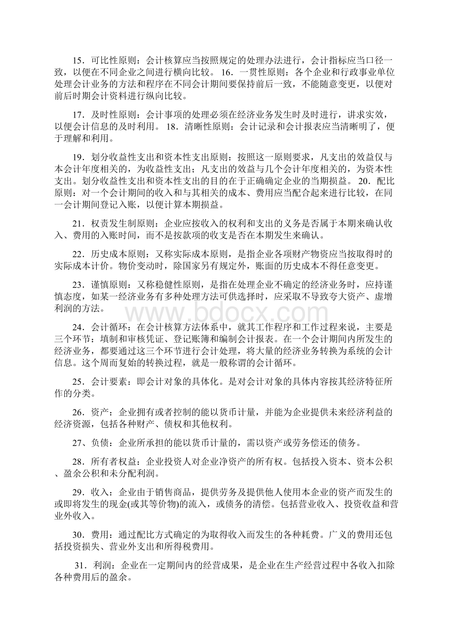 大学会计基础考试重点整理.docx_第2页