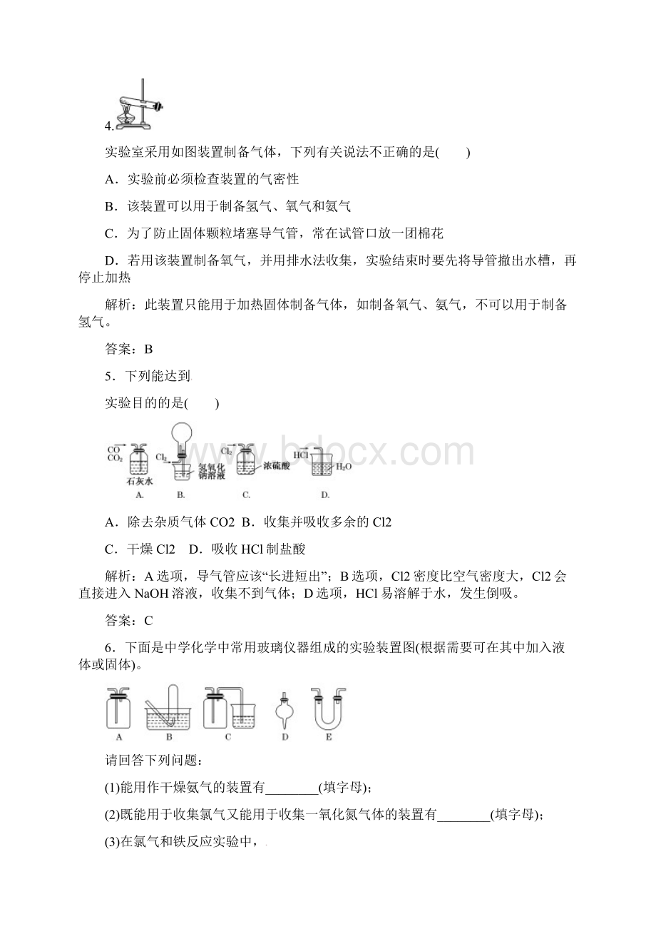 精修版化学高考经典演练123 常见气体的实验室制法含答案Word文档下载推荐.docx_第3页