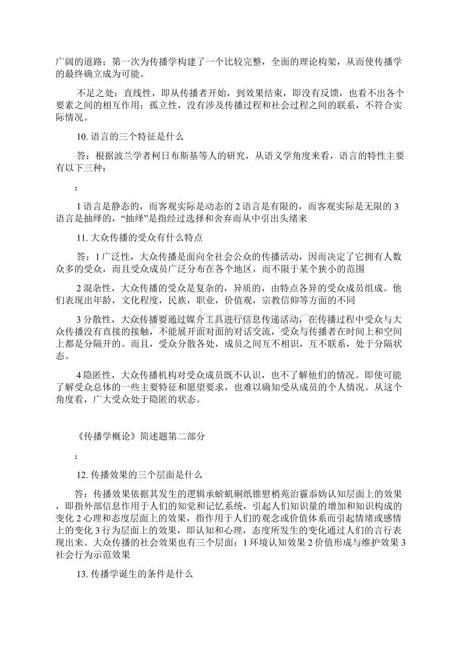 传播学简答题论述题大全.docx_第3页