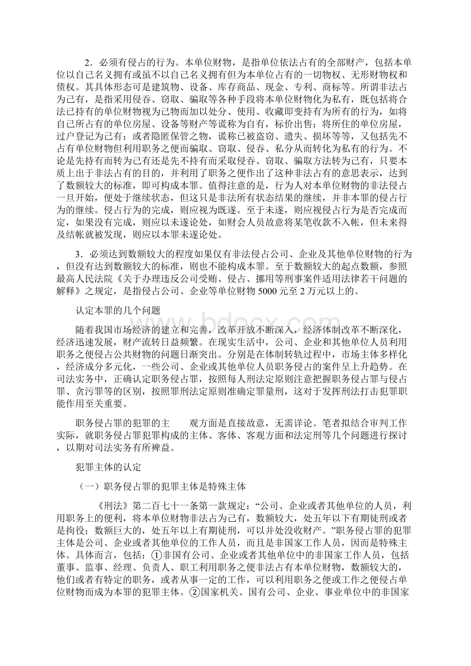 刑法第条第一款职务侵占罪.docx_第2页