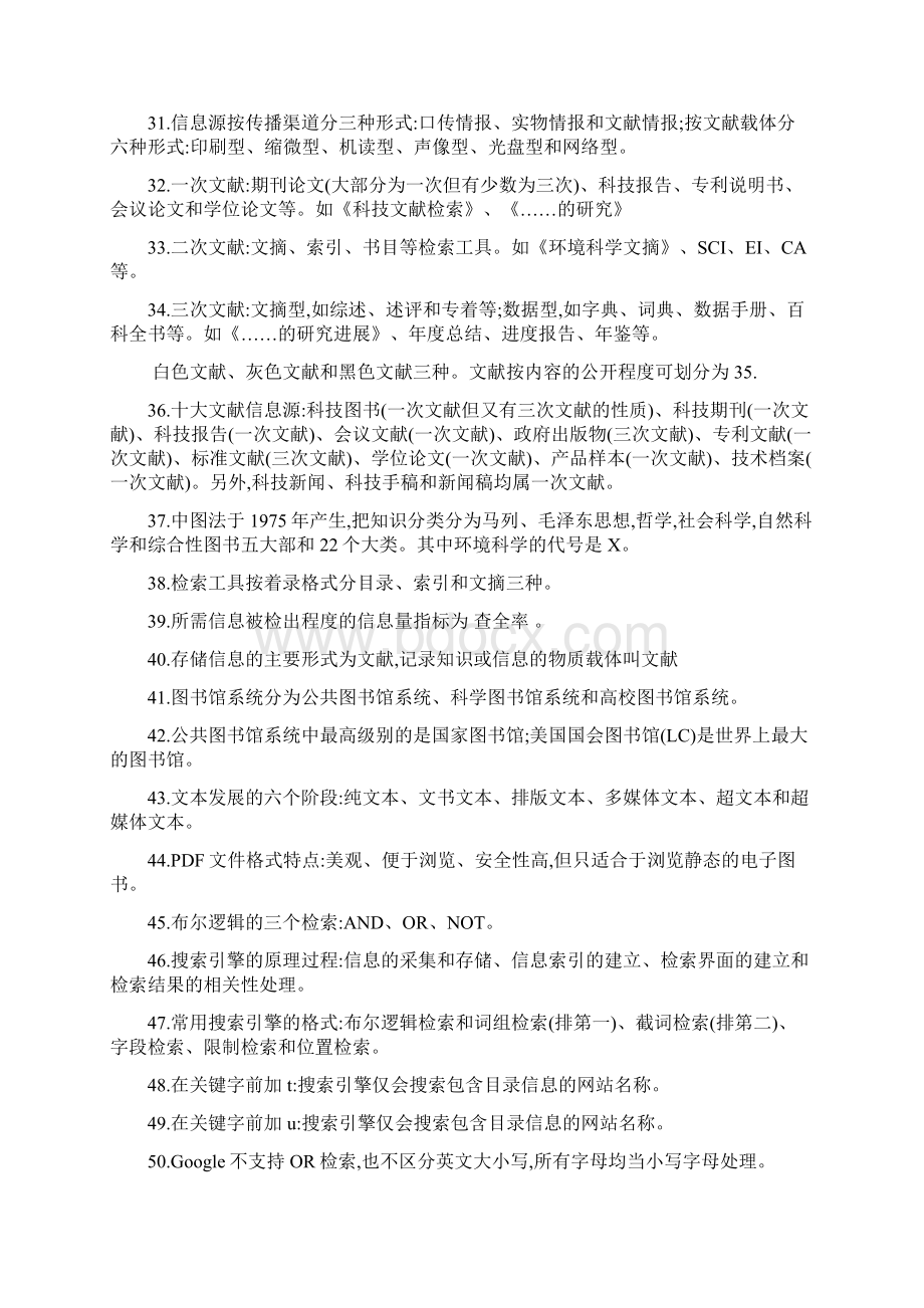 文献检索考试试题Word文档下载推荐.docx_第3页