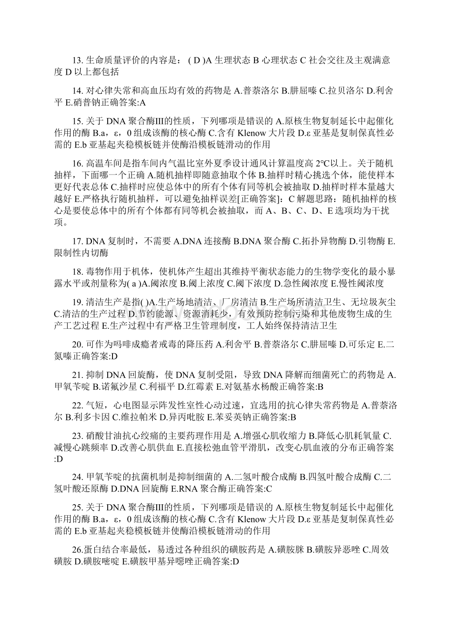 上半年吉林省公卫执业助理医师亚硝酸盐预防考试题文档格式.docx_第2页