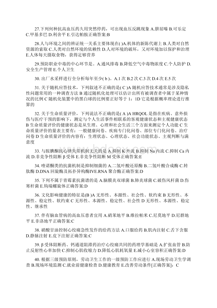 上半年吉林省公卫执业助理医师亚硝酸盐预防考试题文档格式.docx_第3页