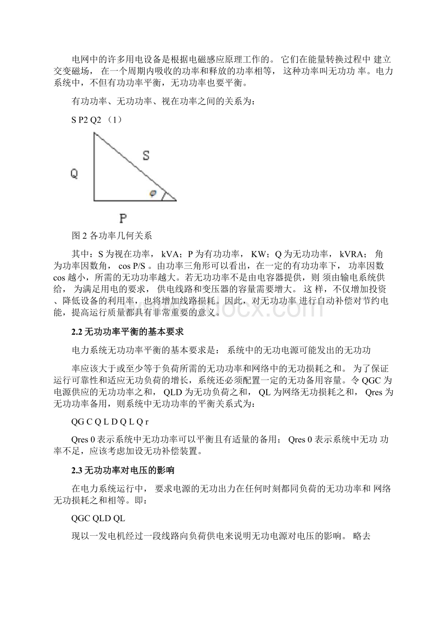 电力系统无功平衡计算分析讲解.docx_第2页