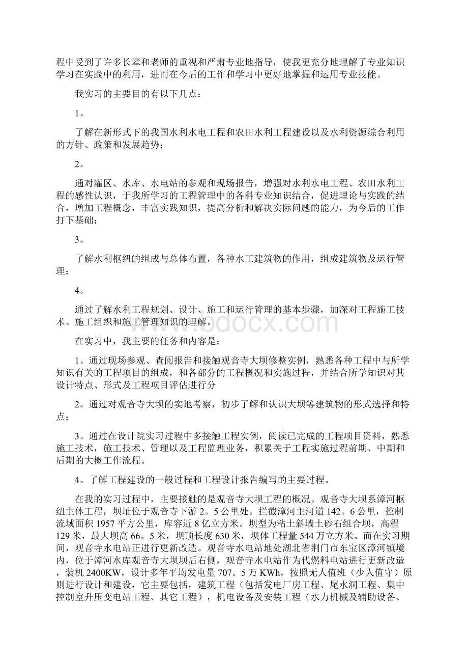 毕业实习心得体会范本六篇Word文档格式.docx_第3页