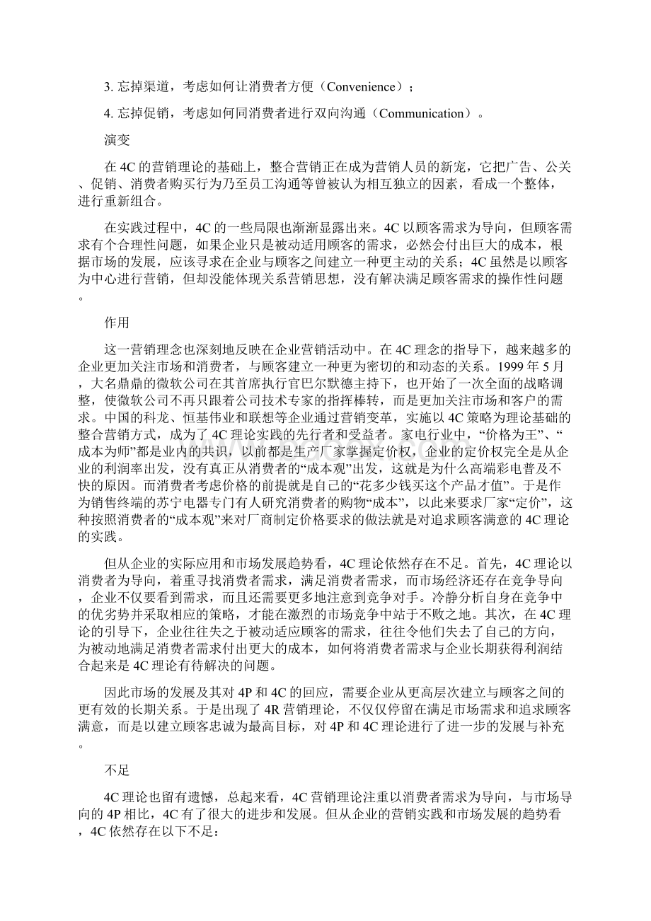 4c营销理论Word文件下载.docx_第3页