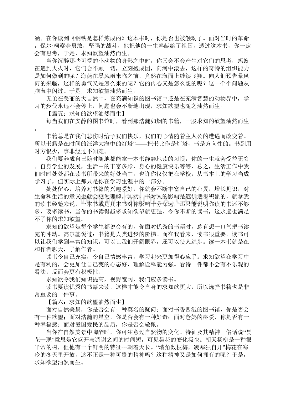 求知的欲望油然而生作文Word文件下载.docx_第3页