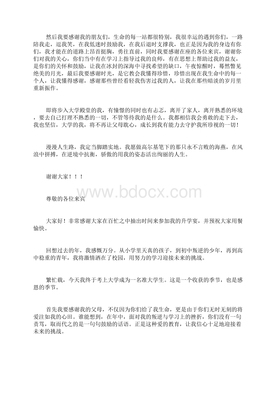 升学宴学生讲话十篇Word格式.docx_第3页