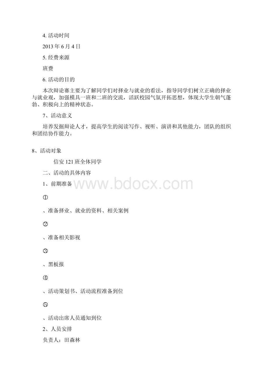 辩论赛择业就业.docx_第2页