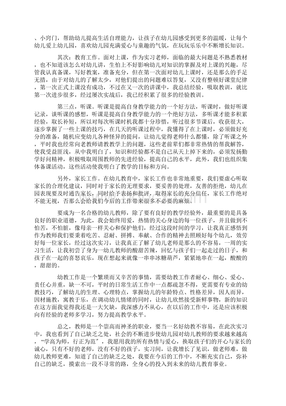 最新幼儿园实习个人总结6篇精选Word下载.docx_第3页