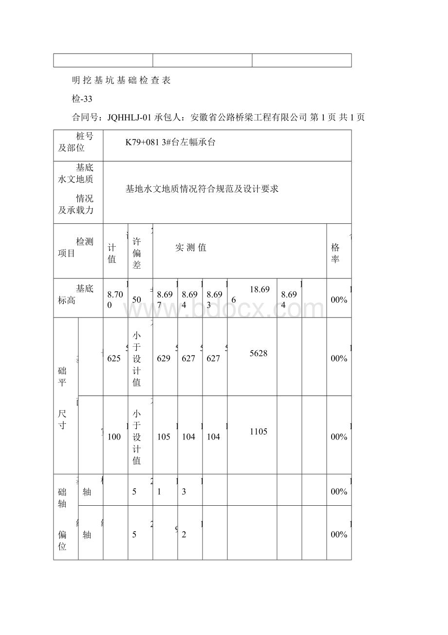 承台范本.docx_第2页