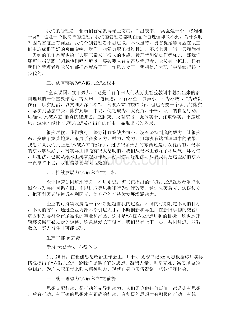 学习六破六立心得体会精选多篇.docx_第2页