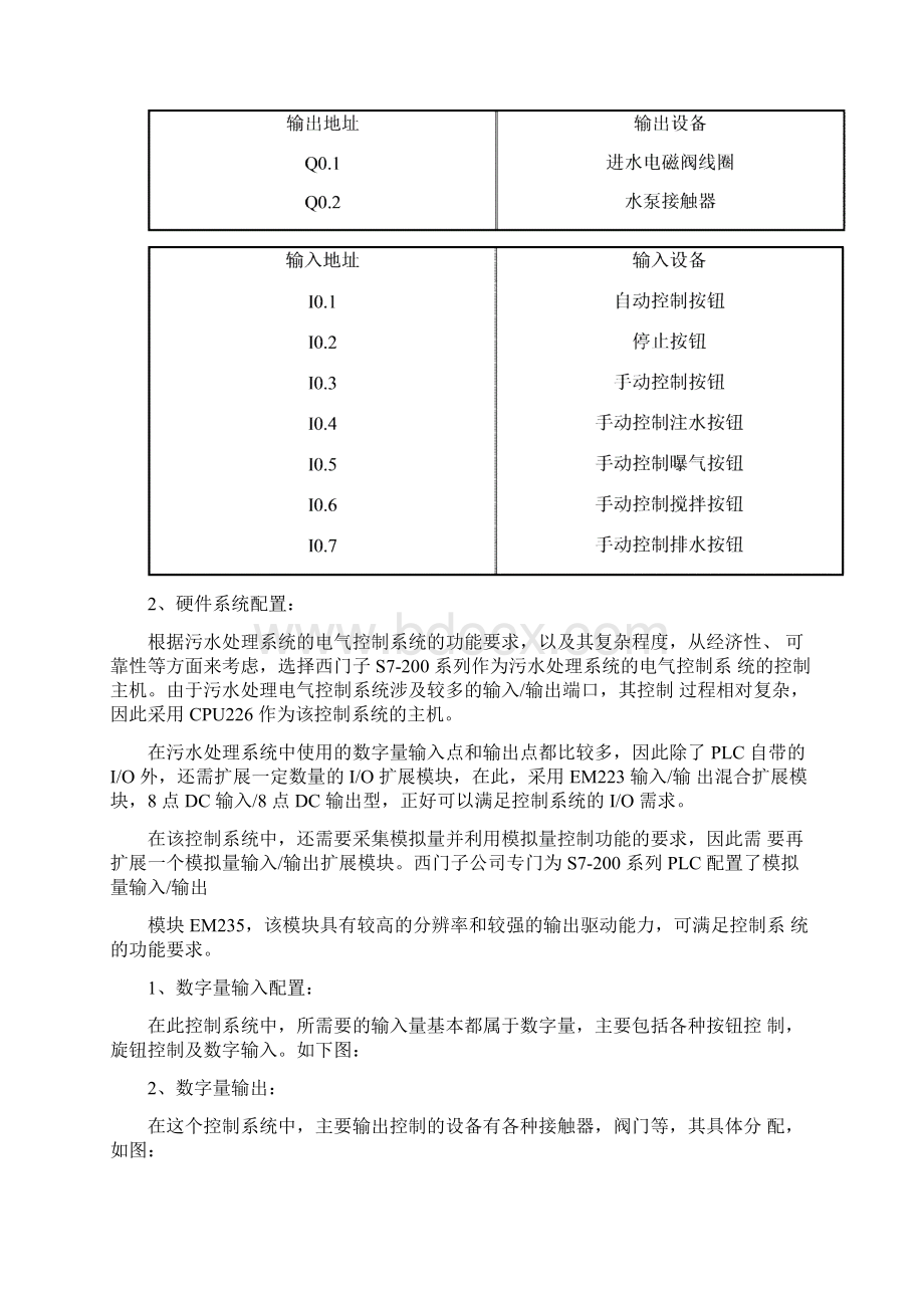 污水处理SBR电子版.docx_第2页