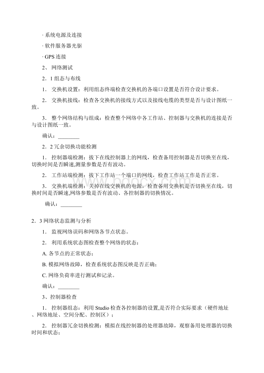 FAT验收大纲.docx_第2页