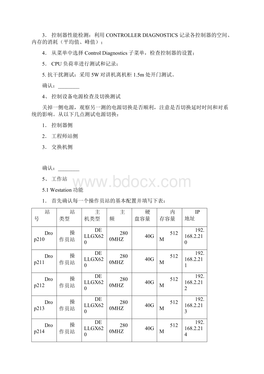 FAT验收大纲.docx_第3页