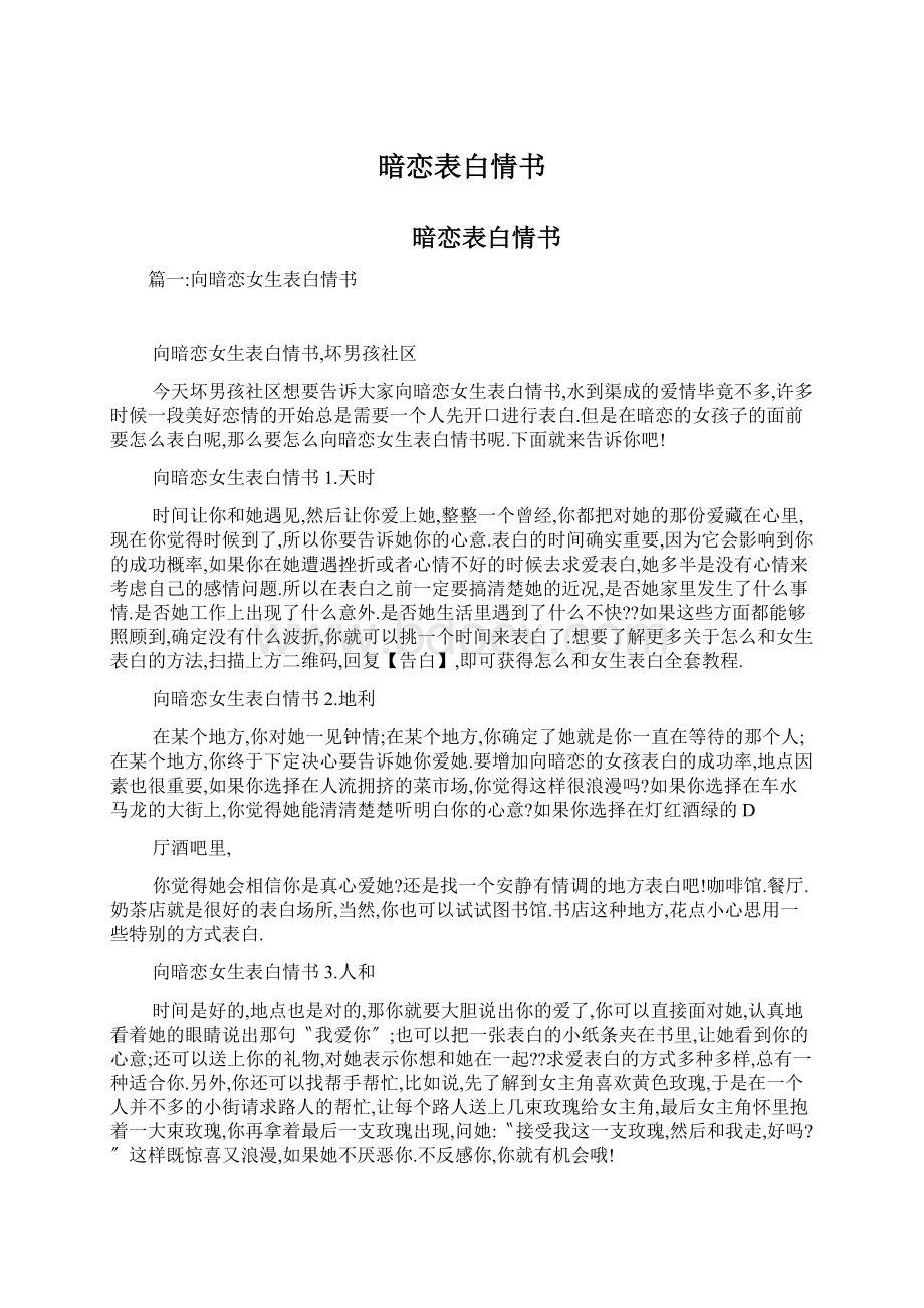 暗恋表白情书文档格式.docx_第1页