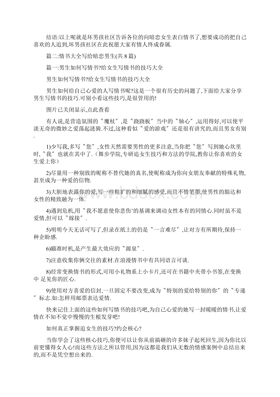 暗恋表白情书.docx_第2页