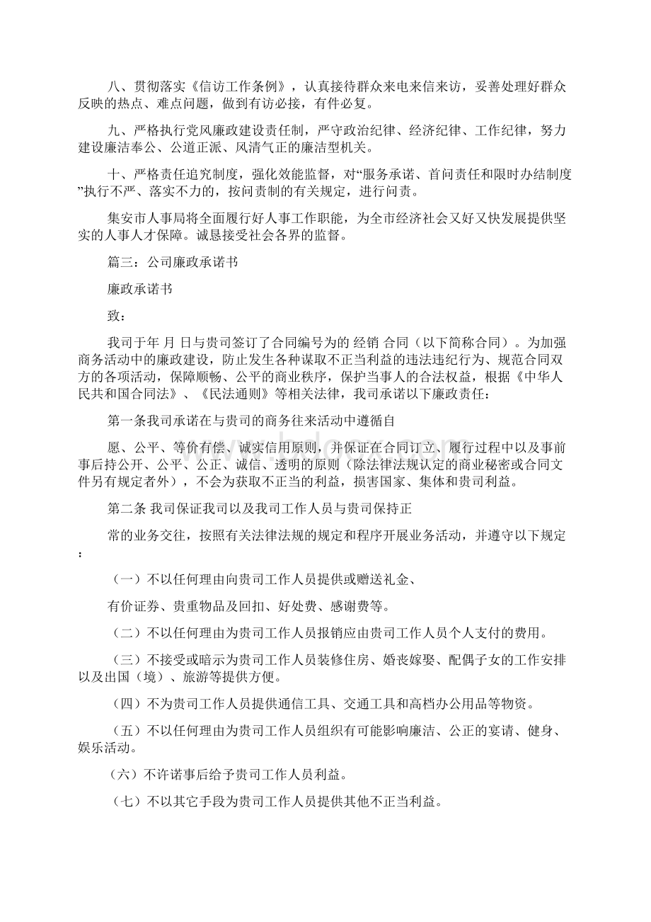 单位廉政承诺书范文Word文档下载推荐.docx_第3页