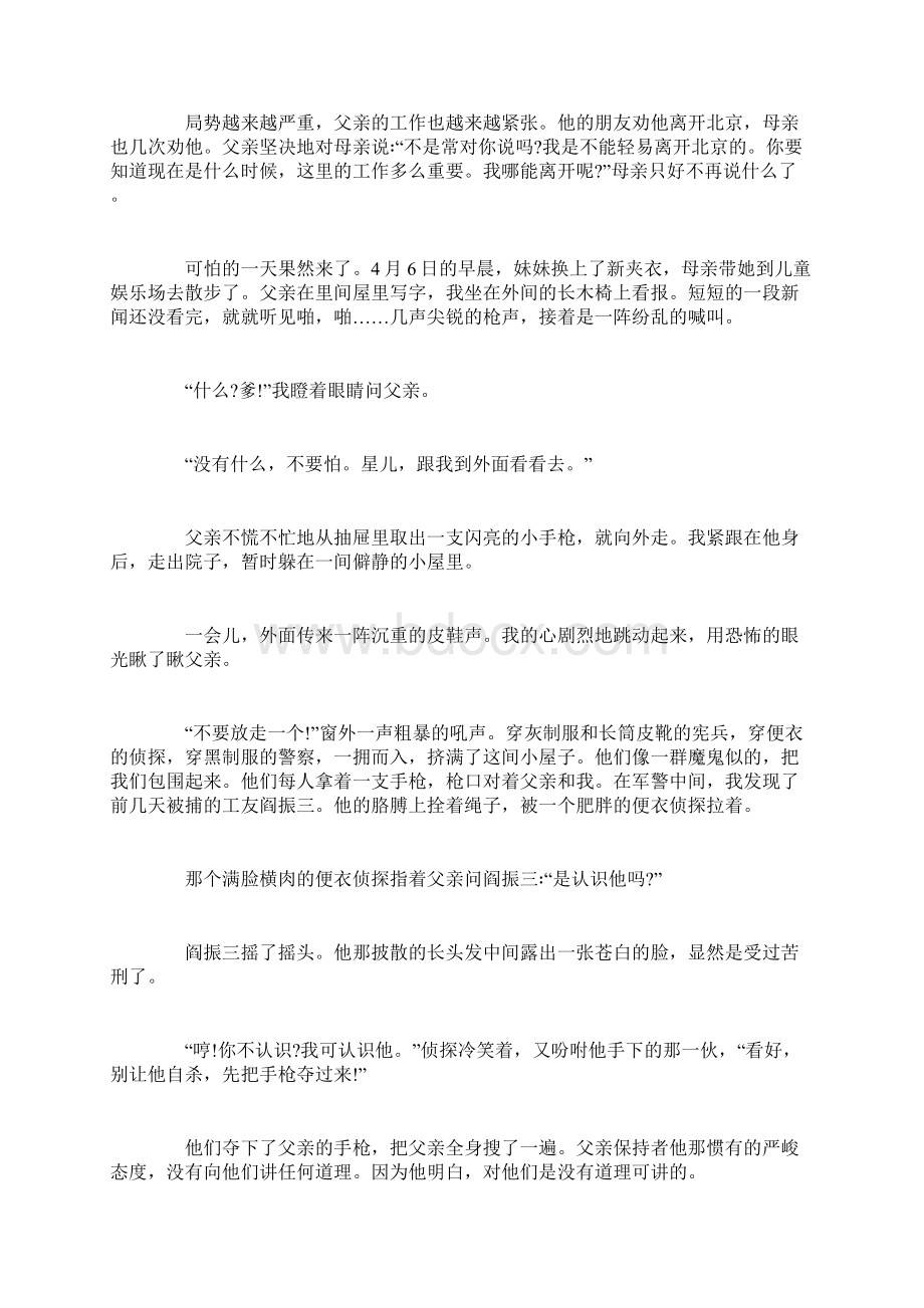 六年级下册语文课文十六年前的回忆.docx_第2页