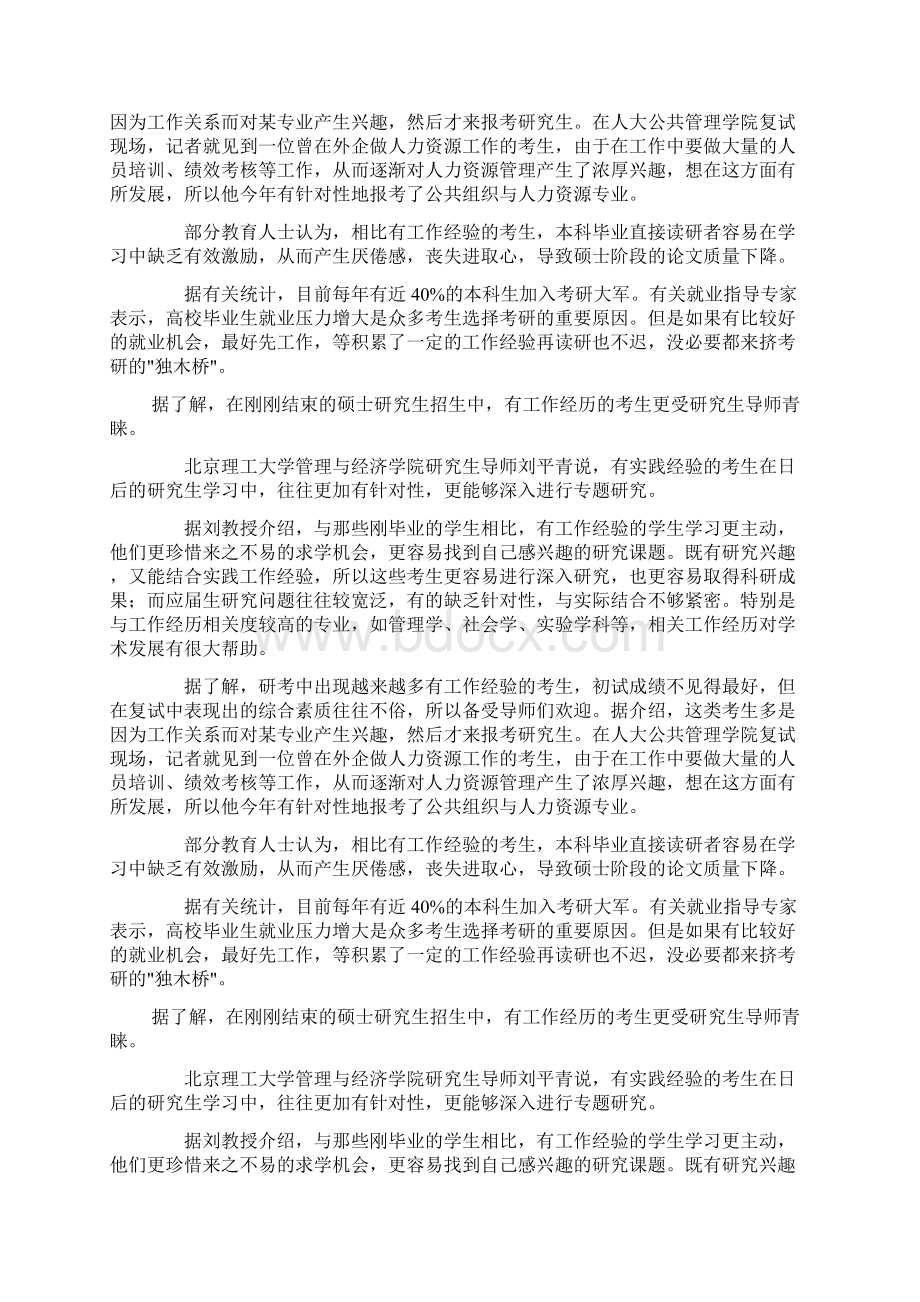 考研导师更愿招有工作经历考生docWord文件下载.docx_第2页