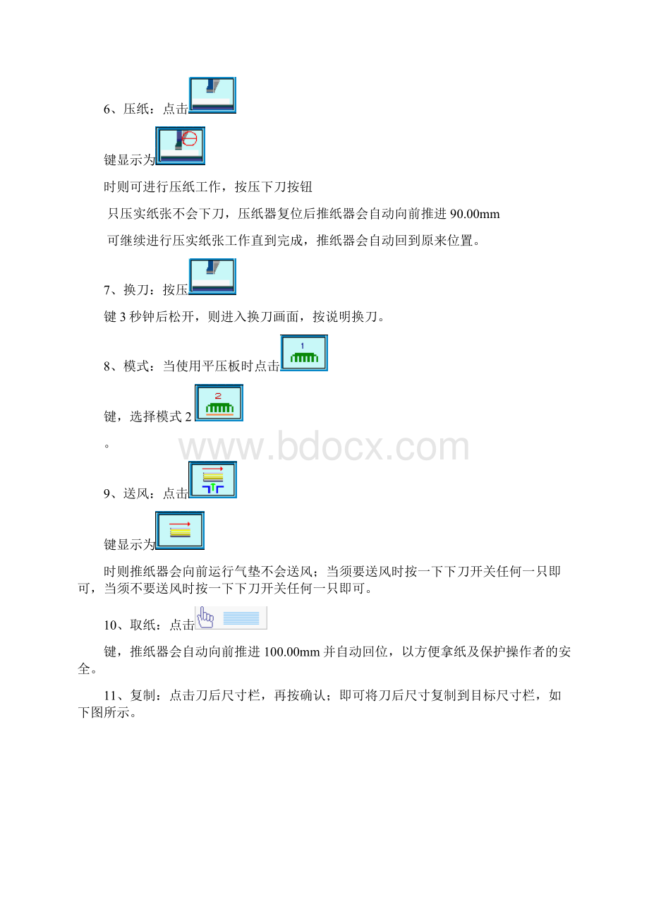 中通印机伺服程控切纸机使用说明.docx_第3页