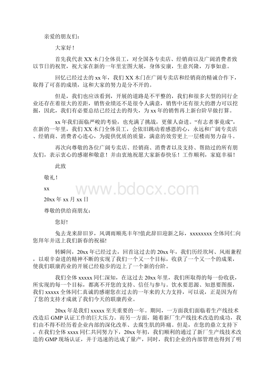 给供应商的表扬信11篇文档格式.docx_第3页