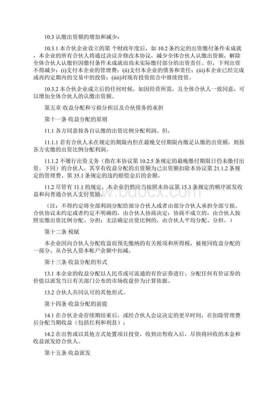 合伙协议合同最完善Word格式文档下载.docx_第3页