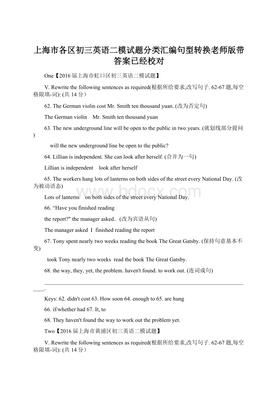 上海市各区初三英语二模试题分类汇编句型转换老师版带答案已经校对.docx_第1页