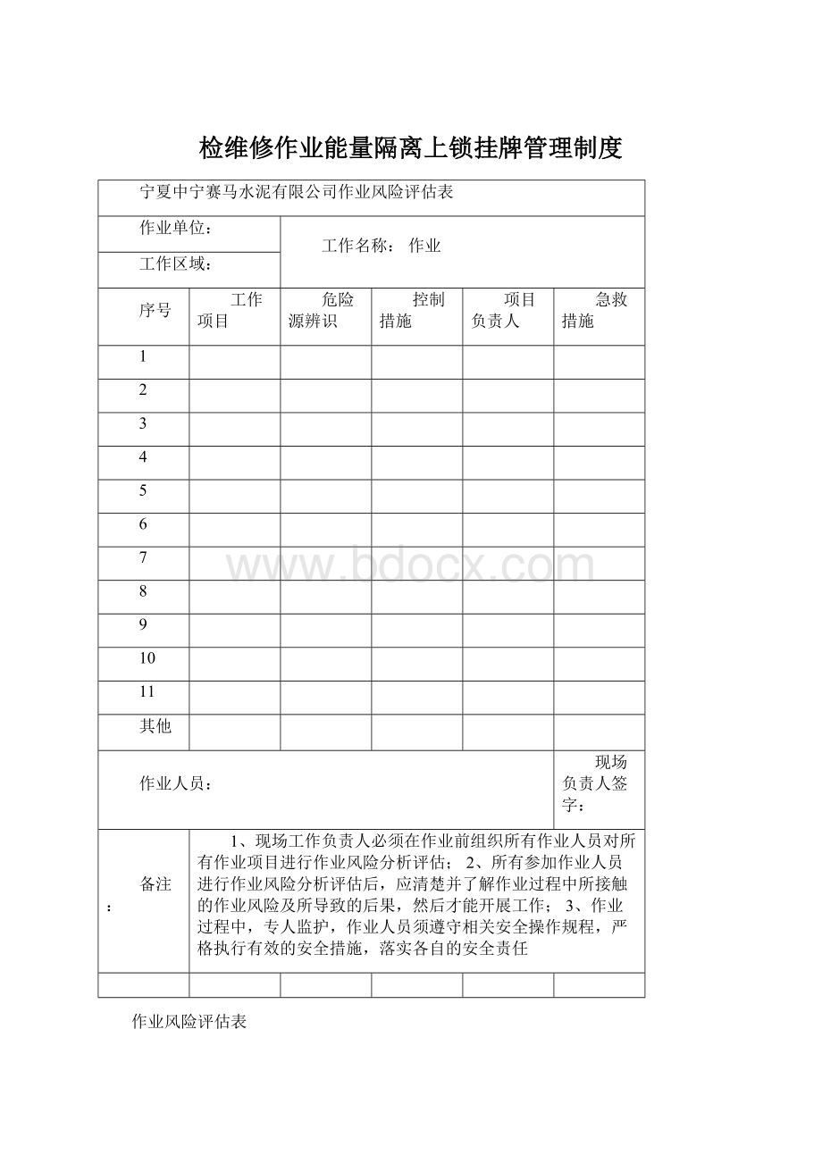 检维修作业能量隔离上锁挂牌管理制度.docx