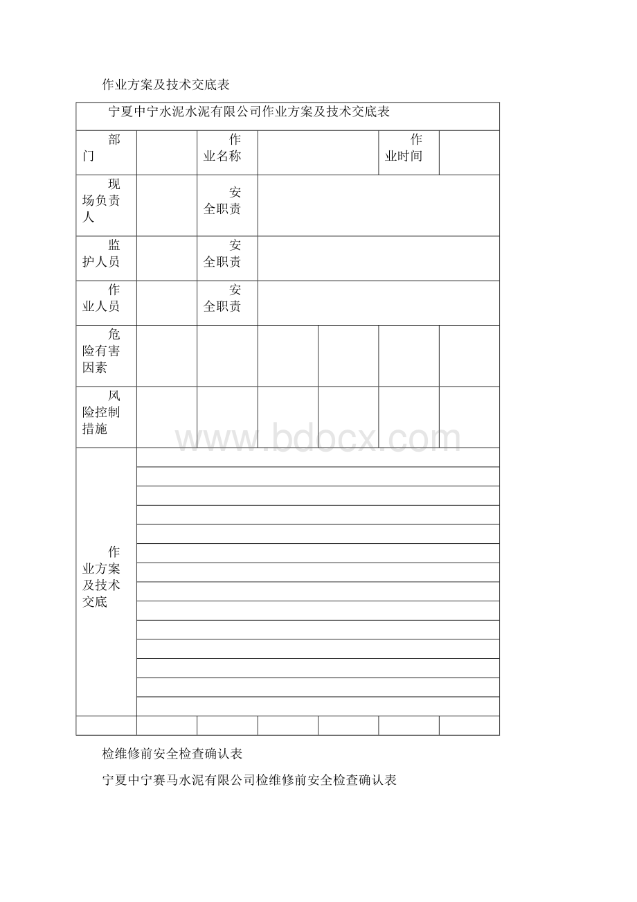 检维修作业能量隔离上锁挂牌管理制度Word格式.docx_第2页