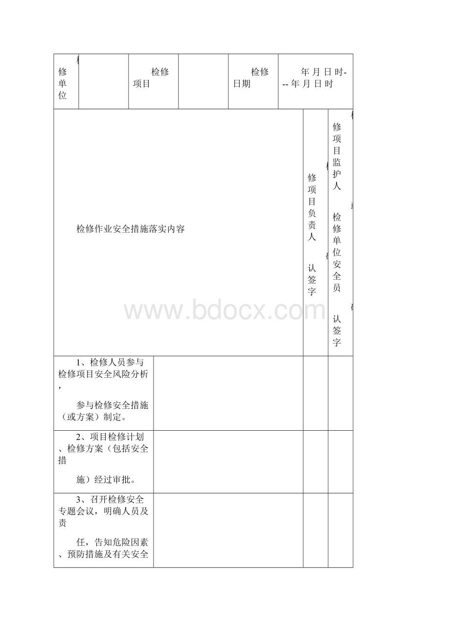 检维修作业能量隔离上锁挂牌管理制度Word格式.docx_第3页