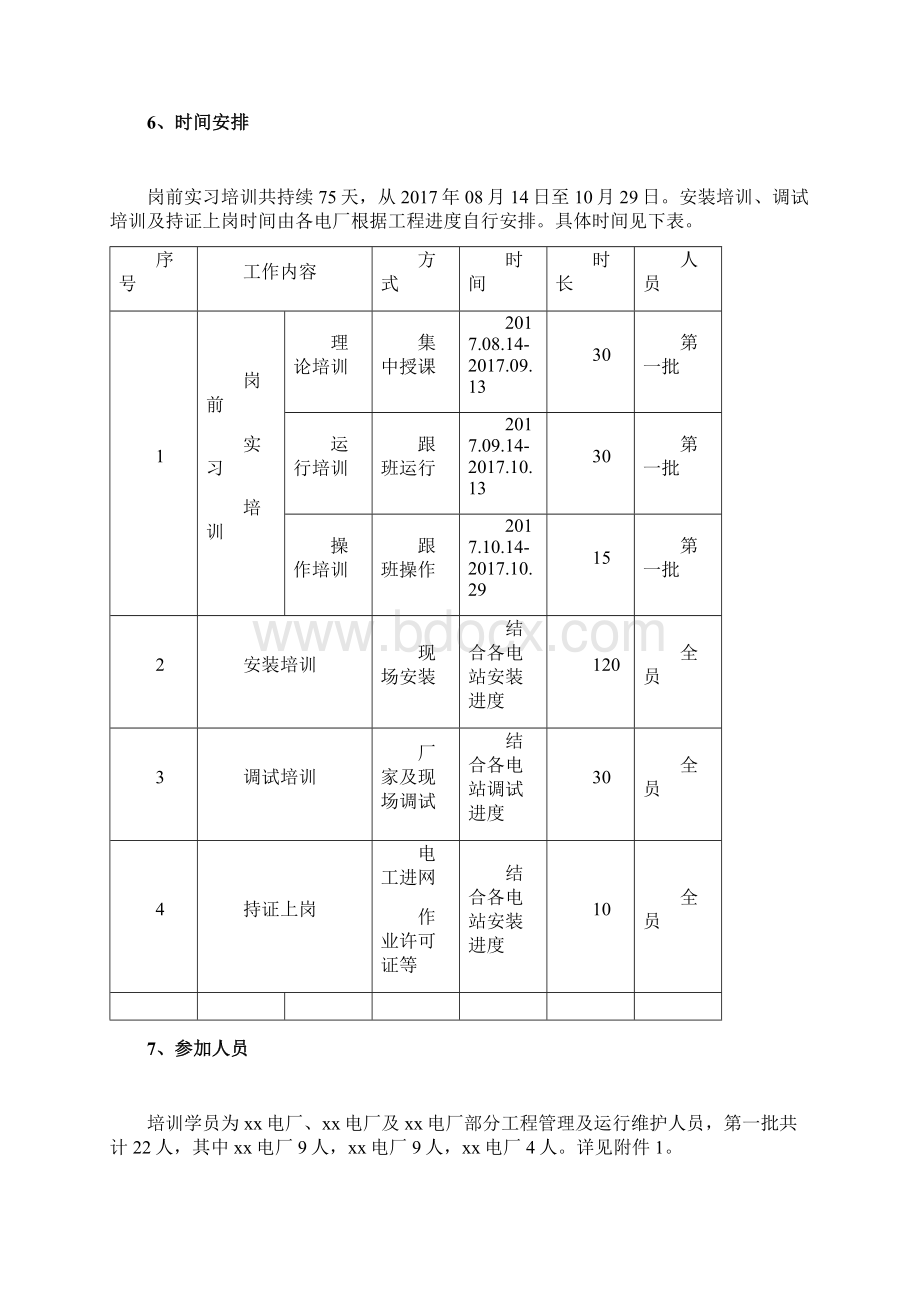 电站运行实习培训大纲.docx_第3页