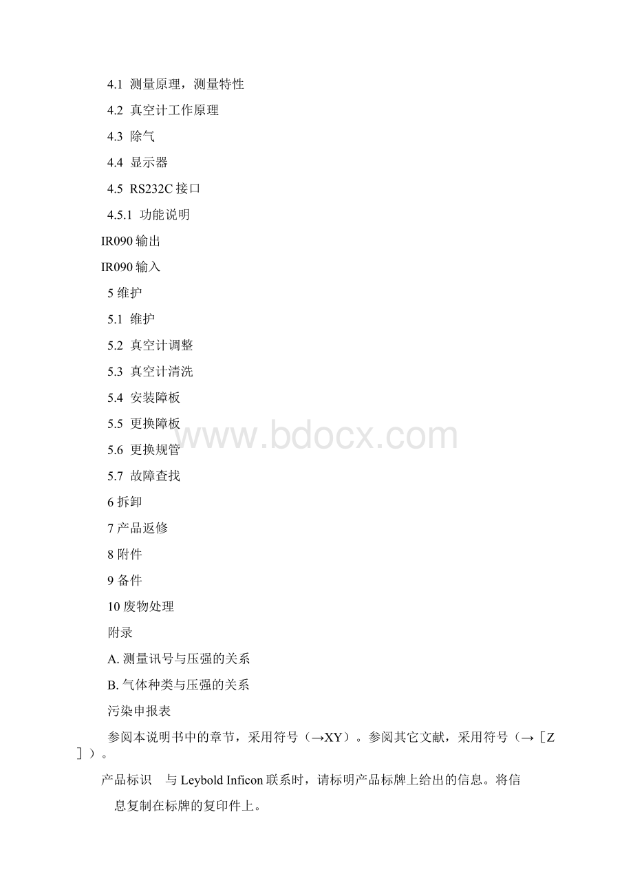 BPG真空规管中文手册.docx_第2页