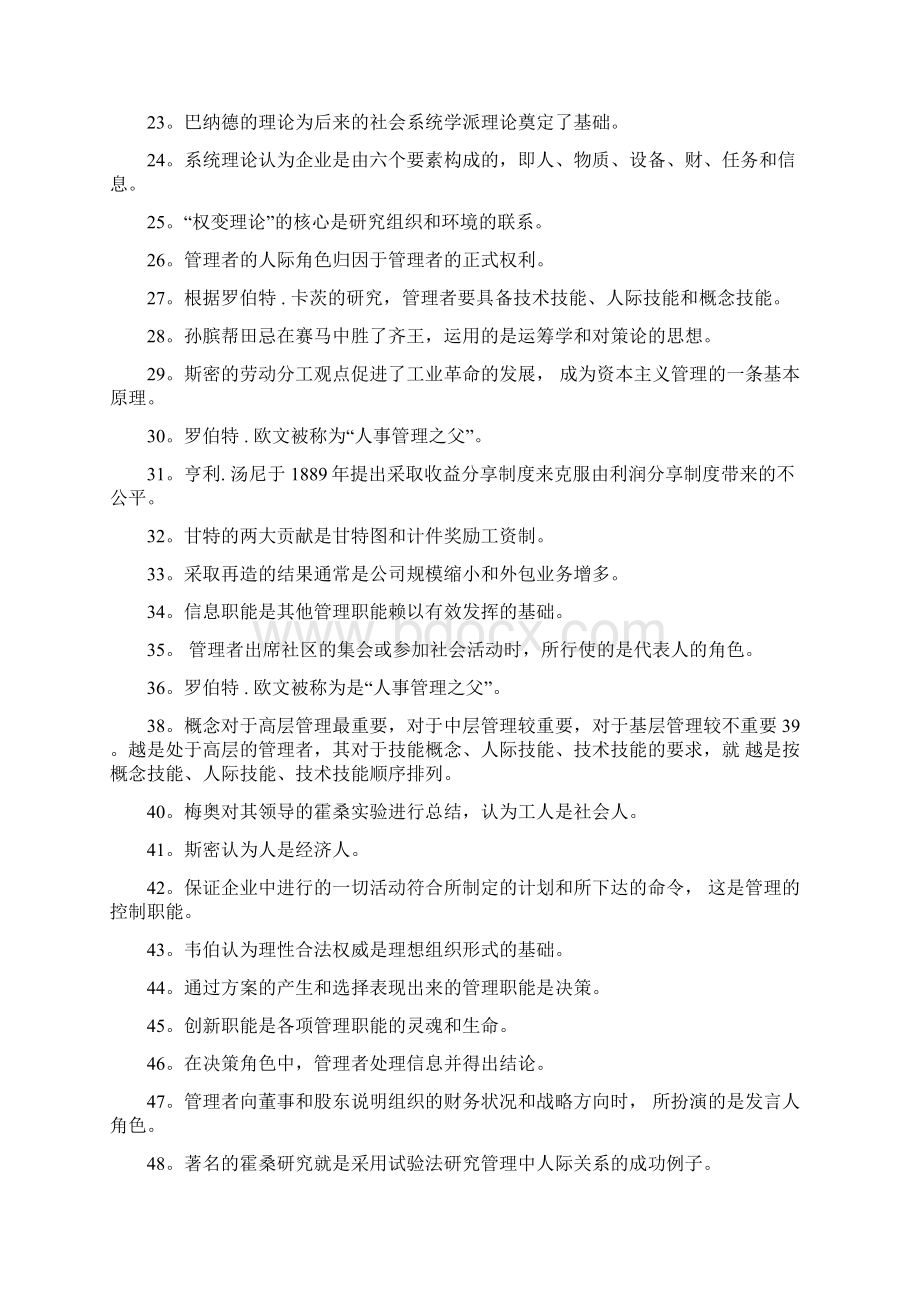 管理学习题与案例学习资料.docx_第2页